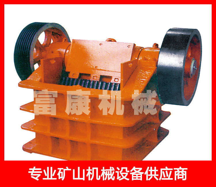 顎式破碎機